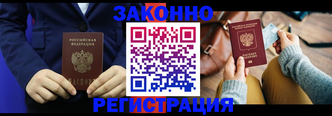 временная регистрация купить в Мурманской области