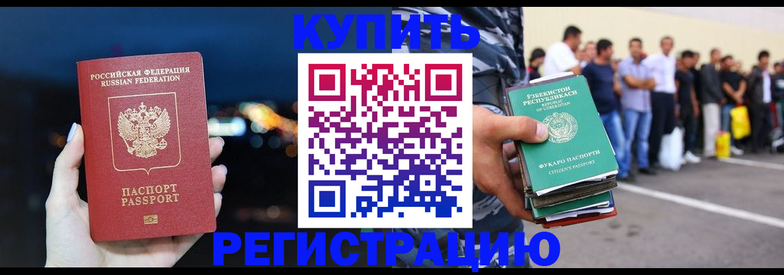 временная регистрация в Мурманской области