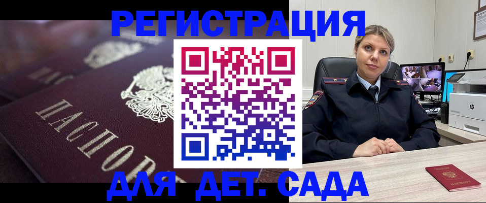 регистрация для дет. сада в Мурманской области